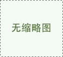 大雪压青松，青松挺且直。